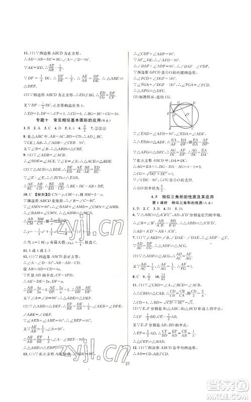 浙江教育出版社2022全优新同步九年级数学浙教版A本参考答案