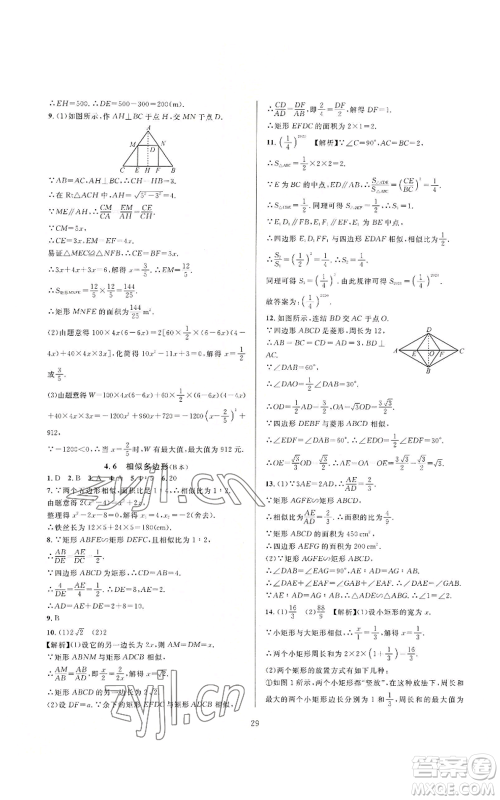 浙江教育出版社2022全优新同步九年级数学浙教版A本参考答案 浙江教育出版社2022全优新同步九年级数学浙教版A本参考答案