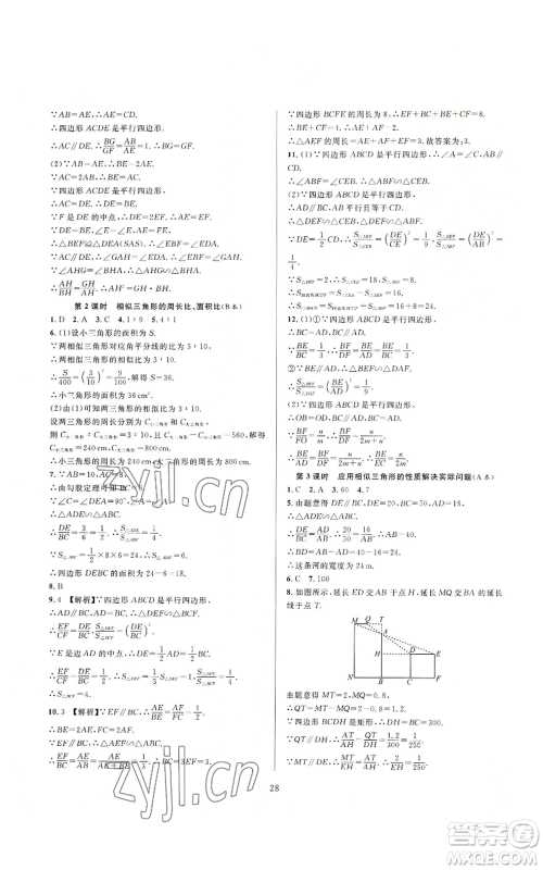 浙江教育出版社2022全优新同步九年级数学浙教版A本参考答案