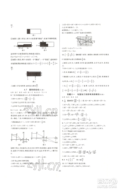 浙江教育出版社2022全优新同步九年级数学浙教版A本参考答案