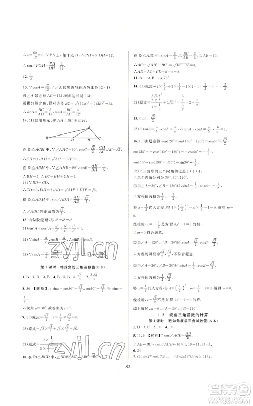 浙江教育出版社2022全优新同步九年级数学浙教版A本参考答案