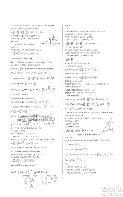 浙江教育出版社2022全优新同步九年级数学浙教版A本参考答案