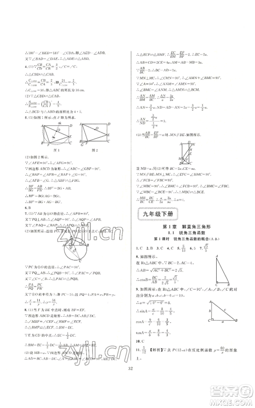 浙江教育出版社2022全优新同步九年级数学浙教版A本参考答案