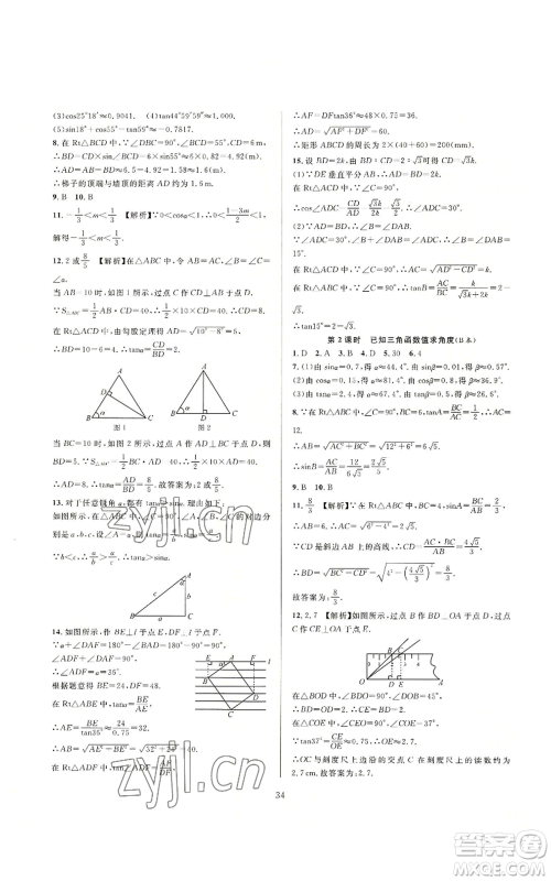 浙江教育出版社2022全优新同步九年级数学浙教版A本参考答案