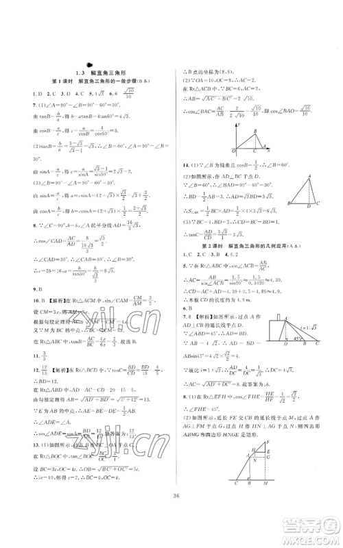 浙江教育出版社2022全优新同步九年级数学浙教版A本参考答案