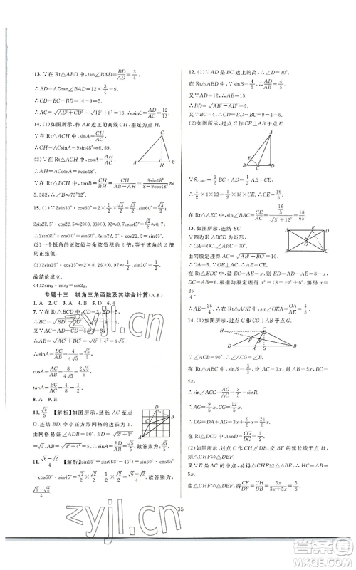 浙江教育出版社2022全优新同步九年级数学浙教版A本参考答案