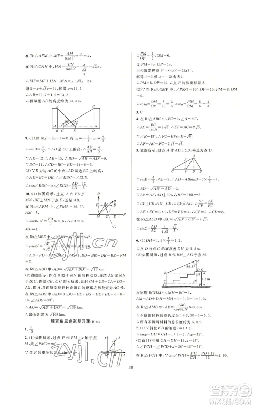 浙江教育出版社2022全优新同步九年级数学浙教版A本参考答案