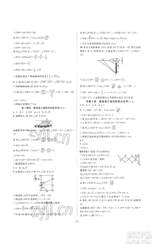 浙江教育出版社2022全优新同步九年级数学浙教版A本参考答案