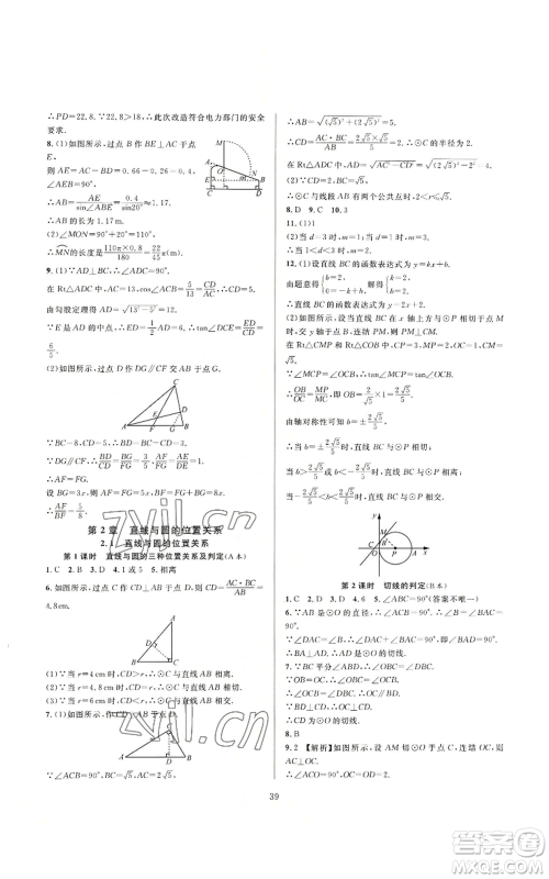 浙江教育出版社2022全优新同步九年级数学浙教版A本参考答案