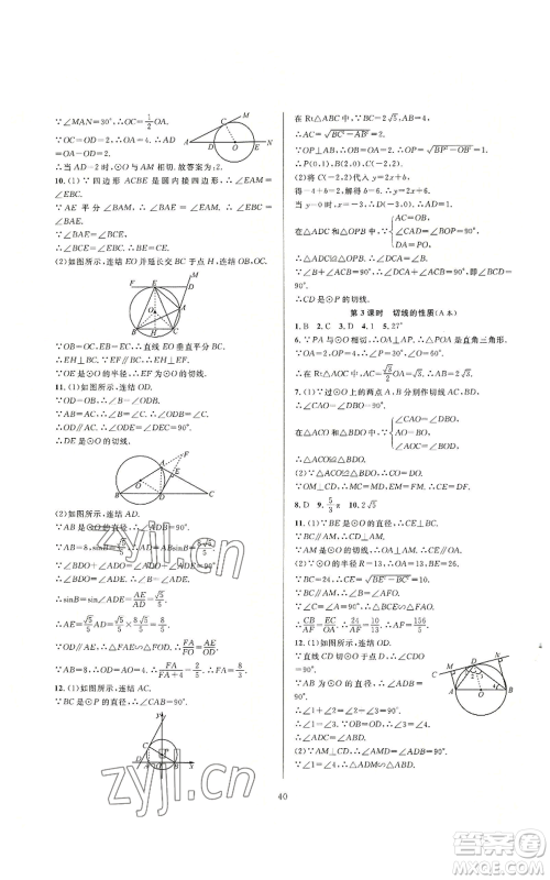 浙江教育出版社2022全优新同步九年级数学浙教版A本参考答案