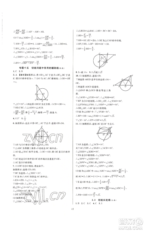 浙江教育出版社2022全优新同步九年级数学浙教版A本参考答案