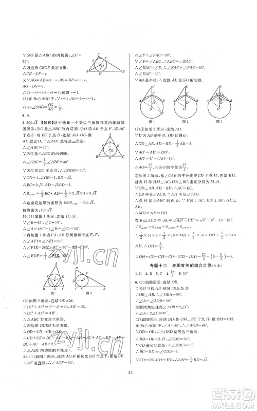 浙江教育出版社2022全优新同步九年级数学浙教版A本参考答案