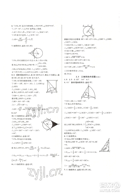 浙江教育出版社2022全优新同步九年级数学浙教版A本参考答案