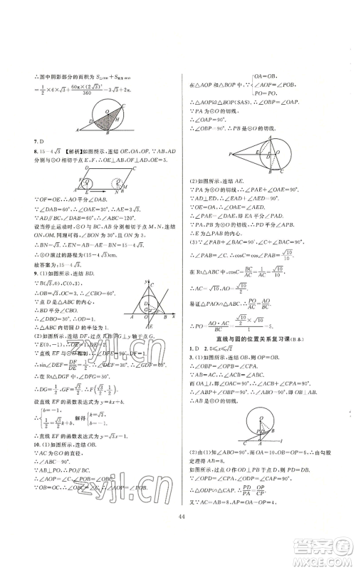 浙江教育出版社2022全优新同步九年级数学浙教版A本参考答案