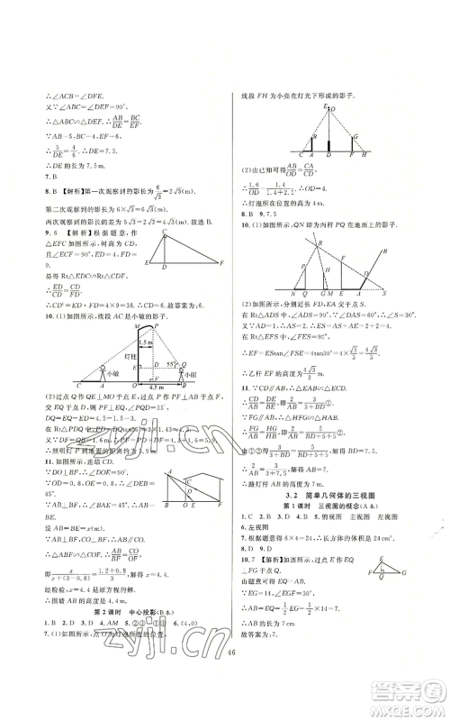 浙江教育出版社2022全优新同步九年级数学浙教版A本参考答案