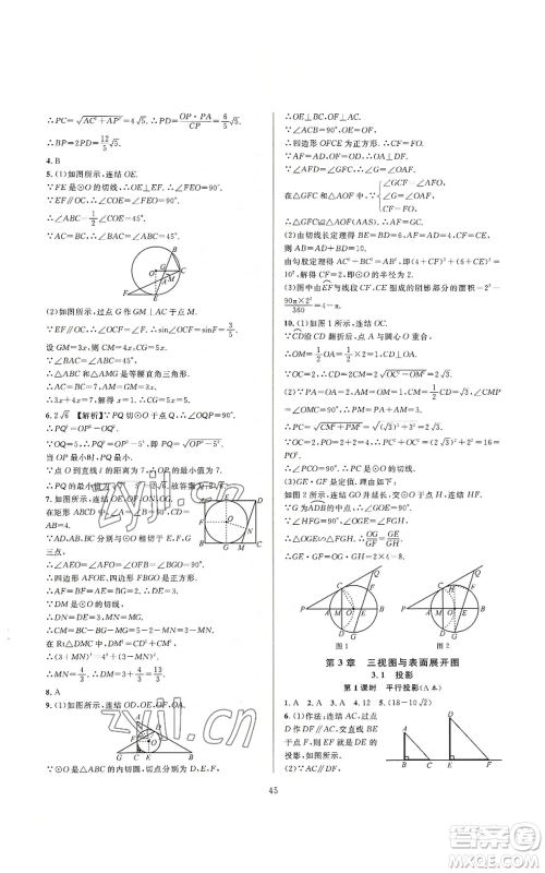 浙江教育出版社2022全优新同步九年级数学浙教版A本参考答案