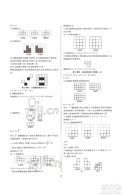 浙江教育出版社2022全优新同步九年级数学浙教版A本参考答案