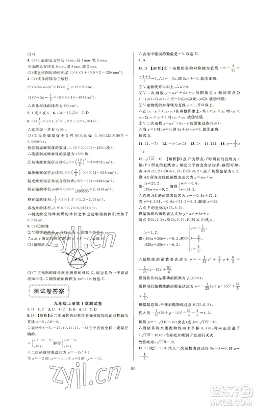 浙江教育出版社2022全优新同步九年级数学浙教版A本参考答案