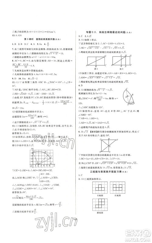 浙江教育出版社2022全优新同步九年级数学浙教版A本参考答案