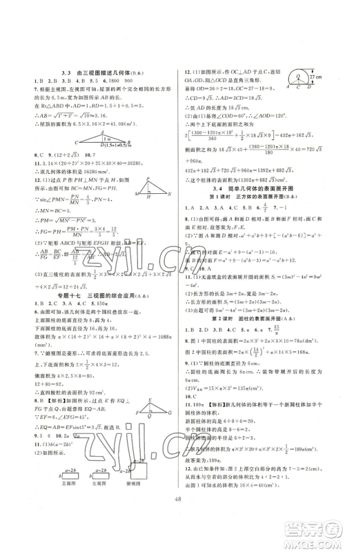 浙江教育出版社2022全优新同步九年级数学浙教版A本参考答案