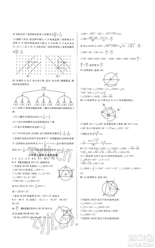 浙江教育出版社2022全优新同步九年级数学浙教版A本参考答案