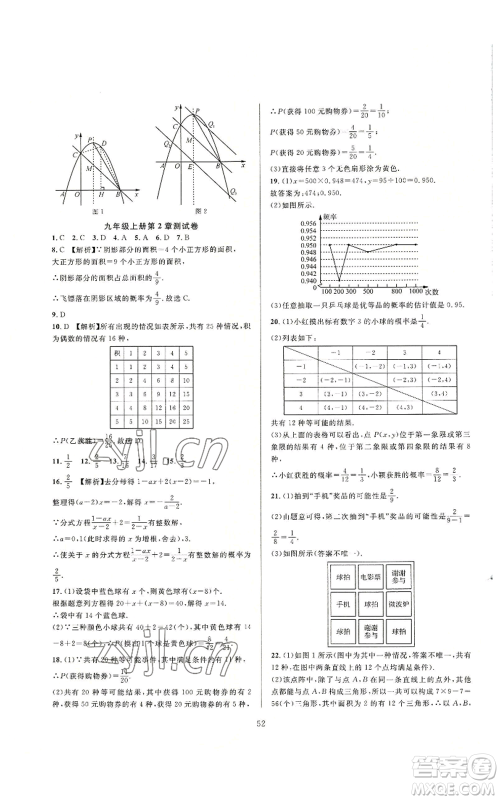 浙江教育出版社2022全优新同步九年级数学浙教版A本参考答案