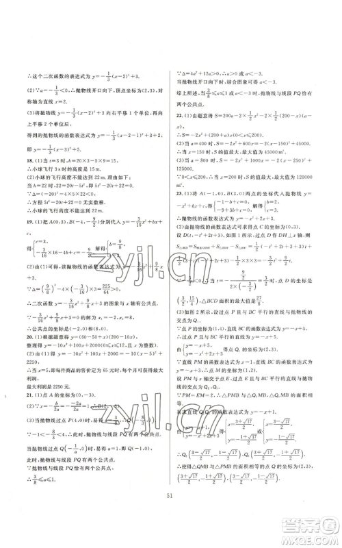 浙江教育出版社2022全优新同步九年级数学浙教版A本参考答案