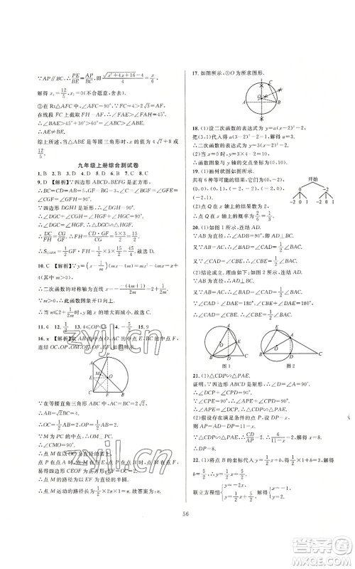 浙江教育出版社2022全优新同步九年级数学浙教版A本参考答案