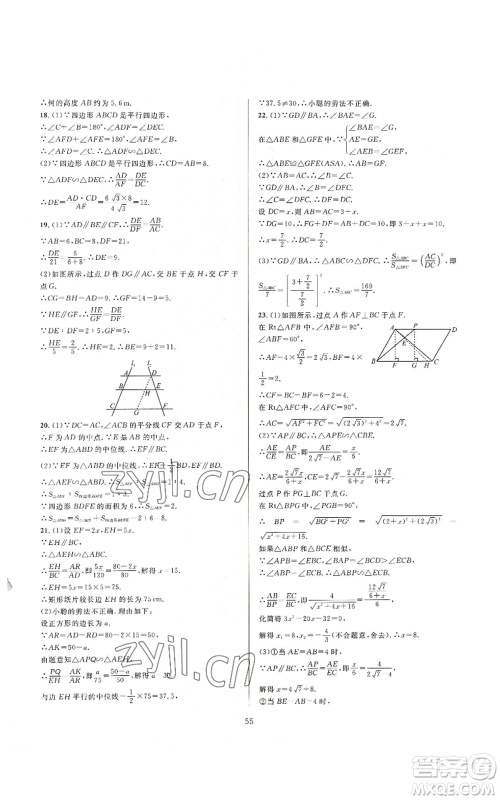 浙江教育出版社2022全优新同步九年级数学浙教版A本参考答案