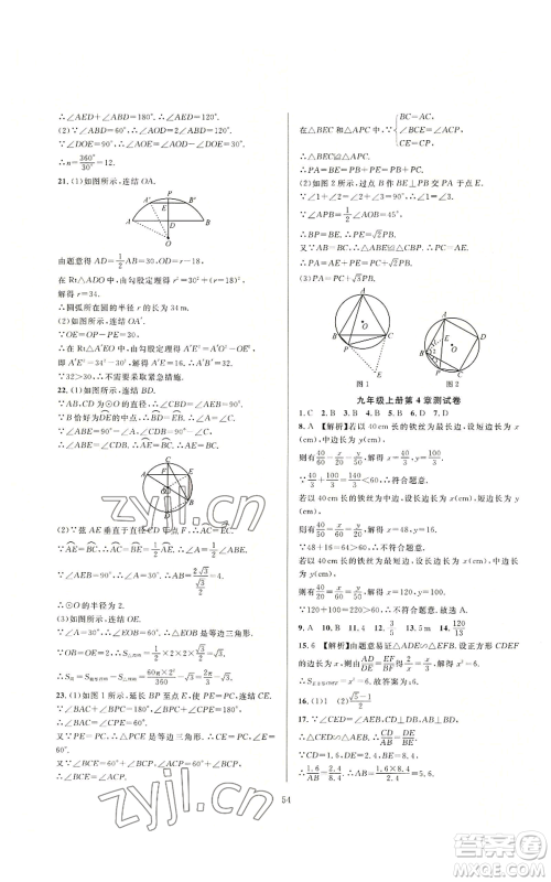 浙江教育出版社2022全优新同步九年级数学浙教版A本参考答案