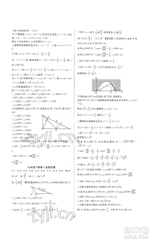 浙江教育出版社2022全优新同步九年级数学浙教版A本参考答案