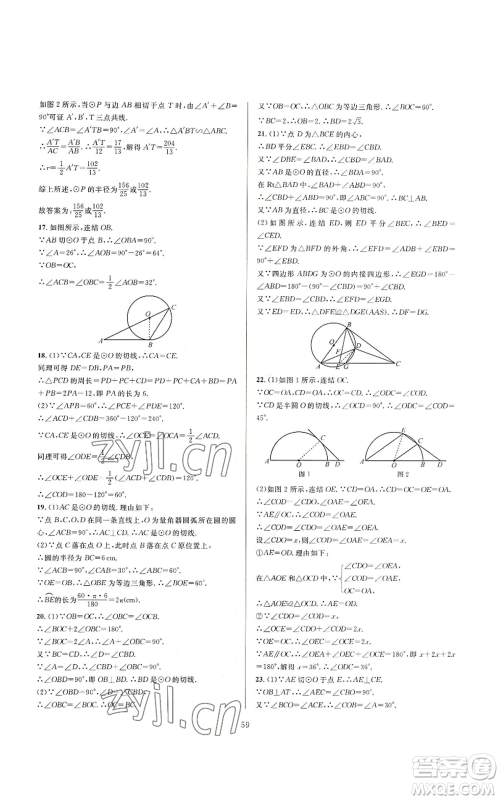 浙江教育出版社2022全优新同步九年级数学浙教版A本参考答案