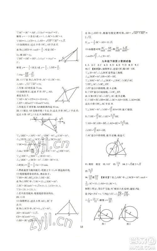 浙江教育出版社2022全优新同步九年级数学浙教版A本参考答案