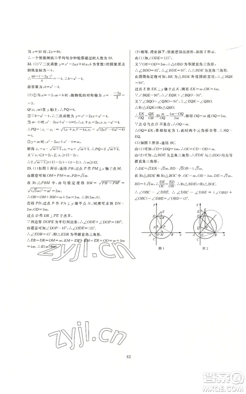 浙江教育出版社2022全优新同步九年级数学浙教版A本参考答案