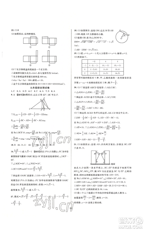 浙江教育出版社2022全优新同步九年级数学浙教版A本参考答案