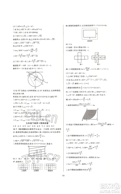 浙江教育出版社2022全优新同步九年级数学浙教版A本参考答案