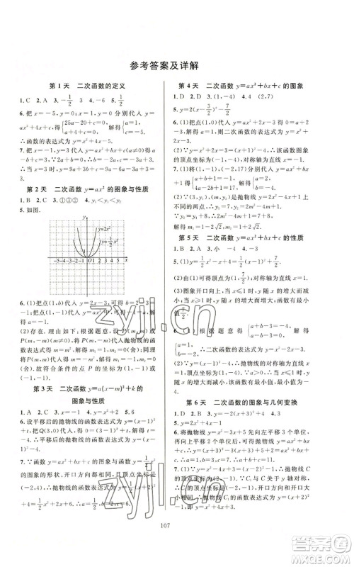 浙江教育出版社2022全优新同步九年级数学浙教版A本参考答案