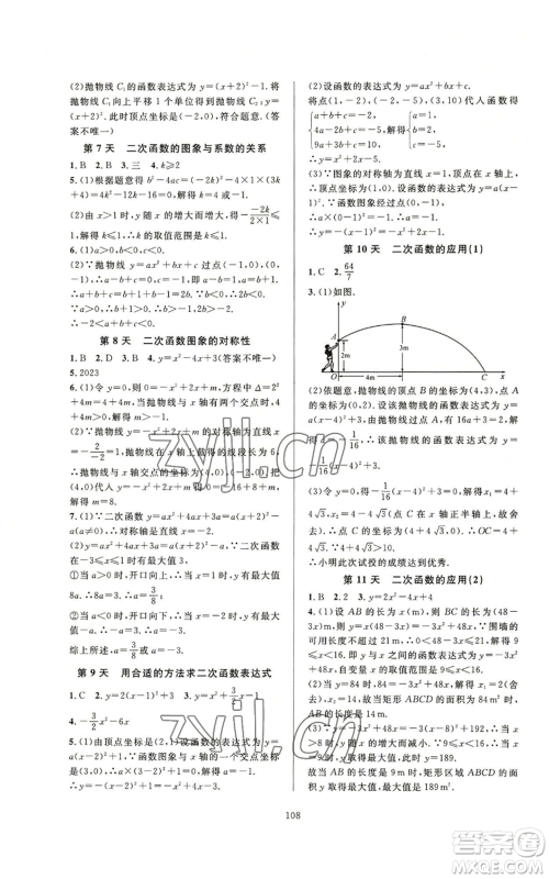 浙江教育出版社2022全优新同步九年级数学浙教版A本参考答案