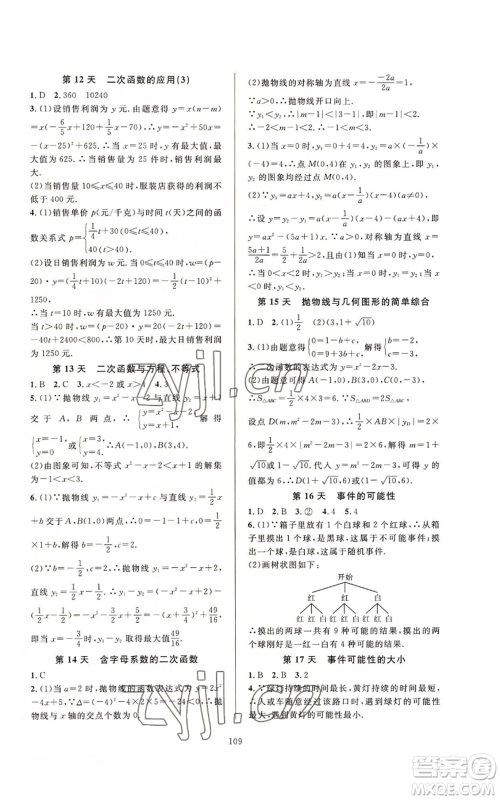 浙江教育出版社2022全优新同步九年级数学浙教版A本参考答案