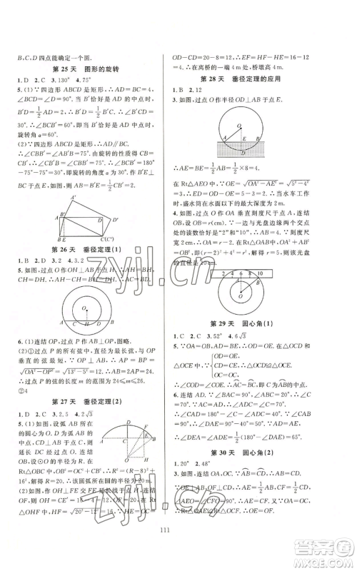 浙江教育出版社2022全优新同步九年级数学浙教版A本参考答案