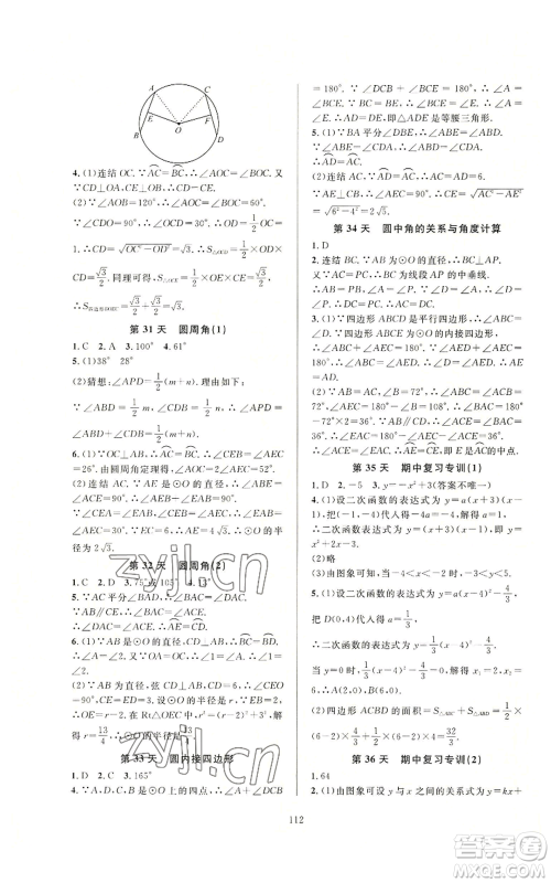 浙江教育出版社2022全优新同步九年级数学浙教版A本参考答案