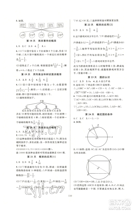 浙江教育出版社2022全优新同步九年级数学浙教版A本参考答案