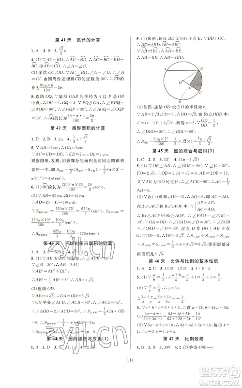 浙江教育出版社2022全优新同步九年级数学浙教版A本参考答案