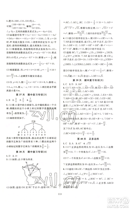 浙江教育出版社2022全优新同步九年级数学浙教版A本参考答案