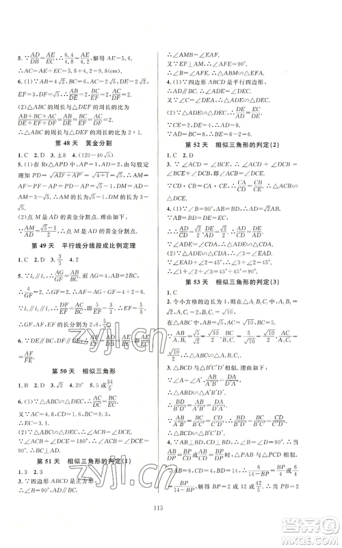 浙江教育出版社2022全优新同步九年级数学浙教版A本参考答案