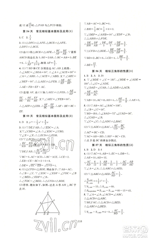 浙江教育出版社2022全优新同步九年级数学浙教版A本参考答案