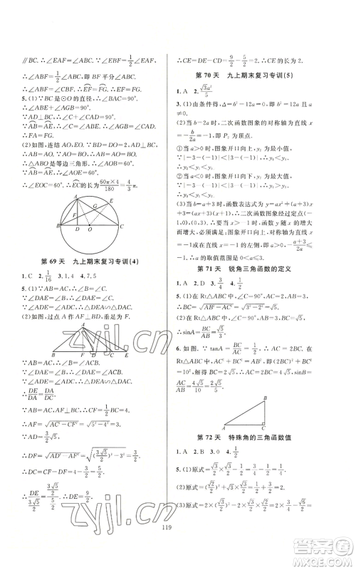 浙江教育出版社2022全优新同步九年级数学浙教版A本参考答案