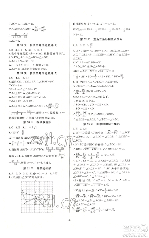 浙江教育出版社2022全优新同步九年级数学浙教版A本参考答案