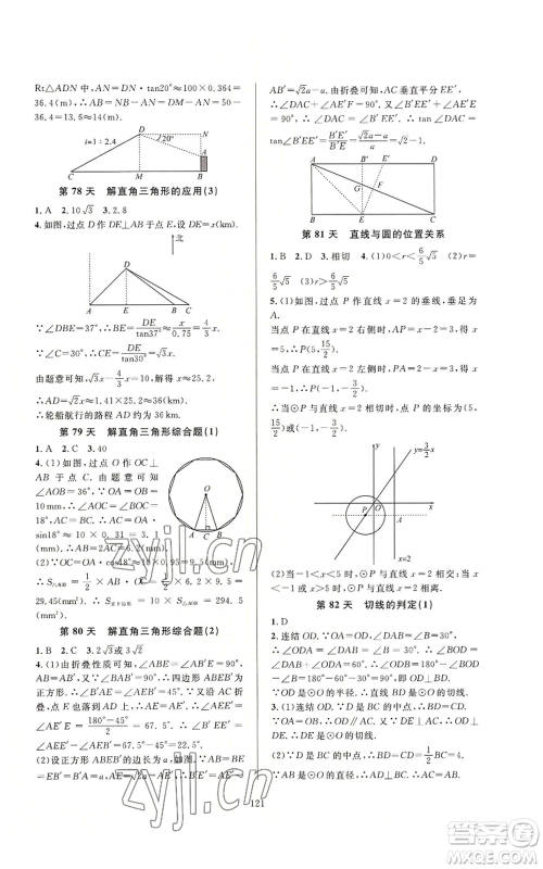 浙江教育出版社2022全优新同步九年级数学浙教版A本参考答案