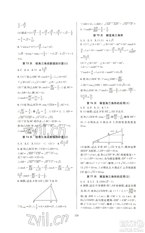 浙江教育出版社2022全优新同步九年级数学浙教版A本参考答案